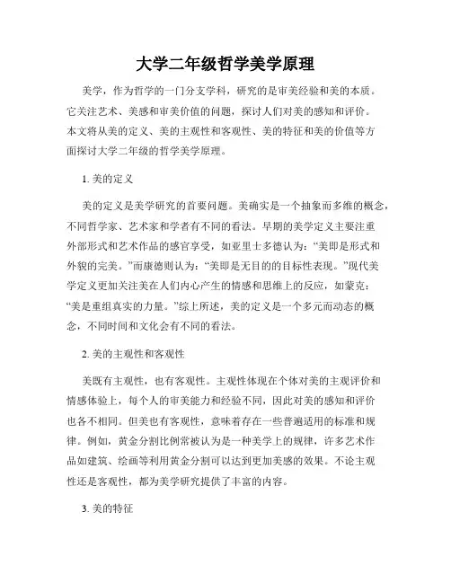 大学二年级哲学美学原理