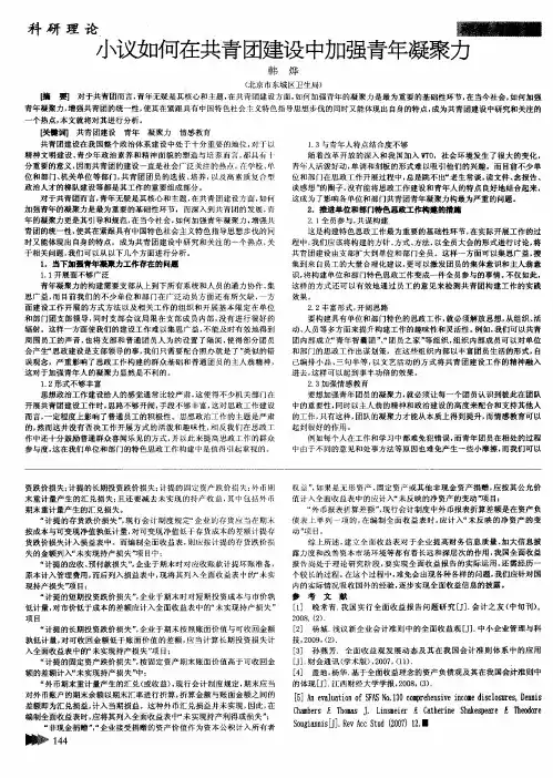 小议如何在共青团建设中加强青年凝聚力