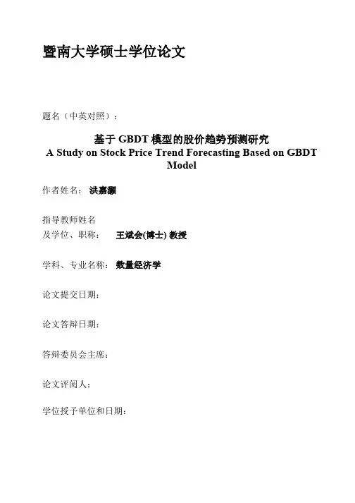 暨南大学硕士学位论文-学位论文管理系统