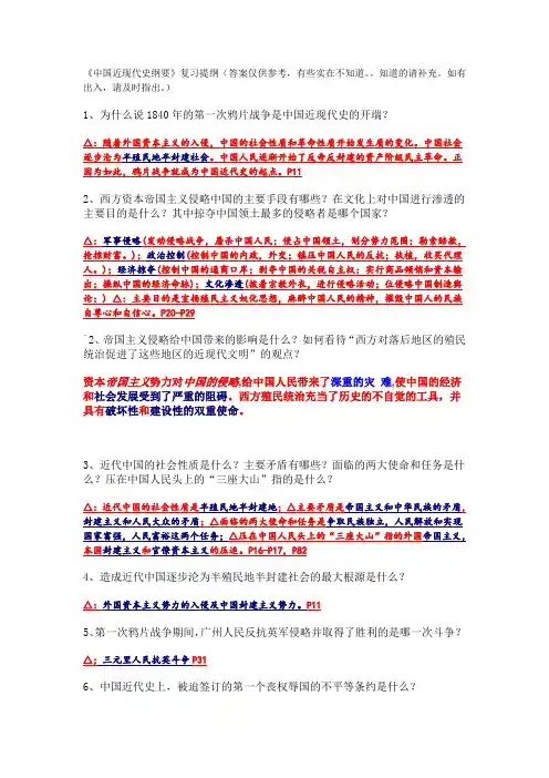《中国近现代史纲要》复习提纲-附答案