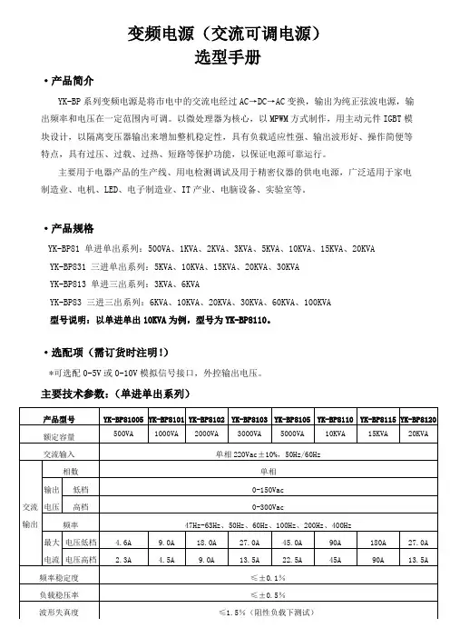 变频电源(可调交流电源)选型手册