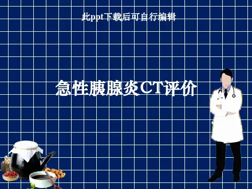 急性胰腺炎CT评价ppt课件
