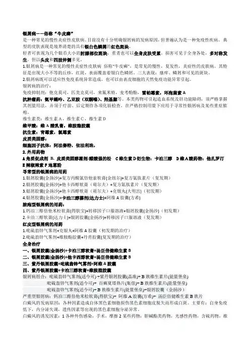 皮肤病的治疗