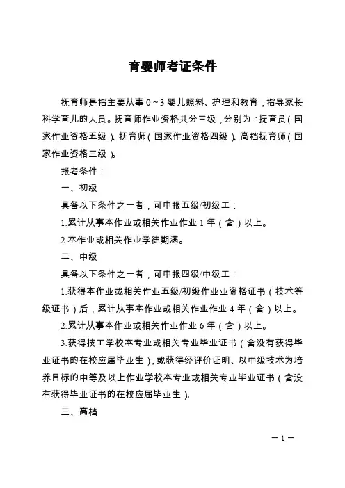 抚育师育婴师考证条件