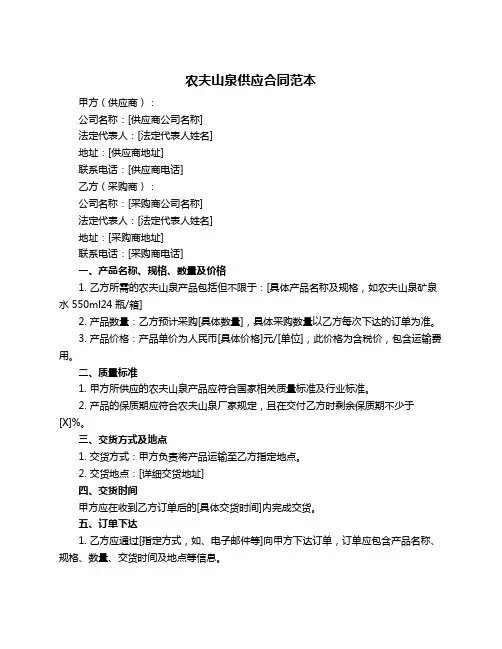 农夫山泉供应合同范本