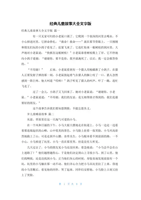 经典儿童故事大全文字版