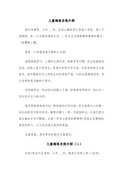 儿童海选自我介绍(四篇)