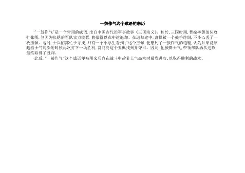 一鼓作气这个成语的来历