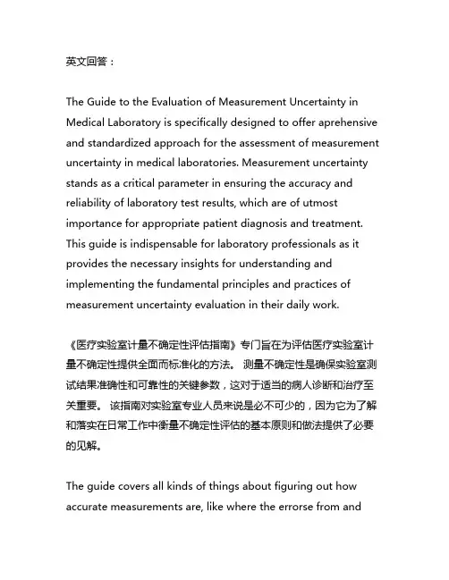 医学实验室测量不确定度评定指南
