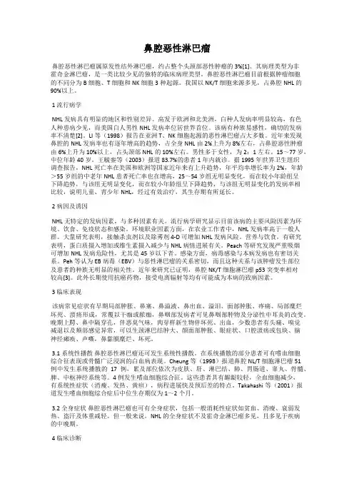 鼻腔恶性淋巴瘤