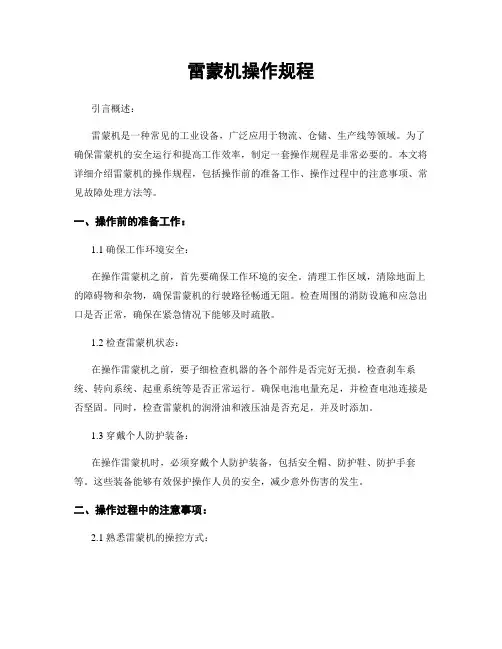 雷蒙机操作规程