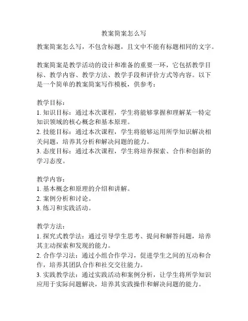 教案简案怎么写