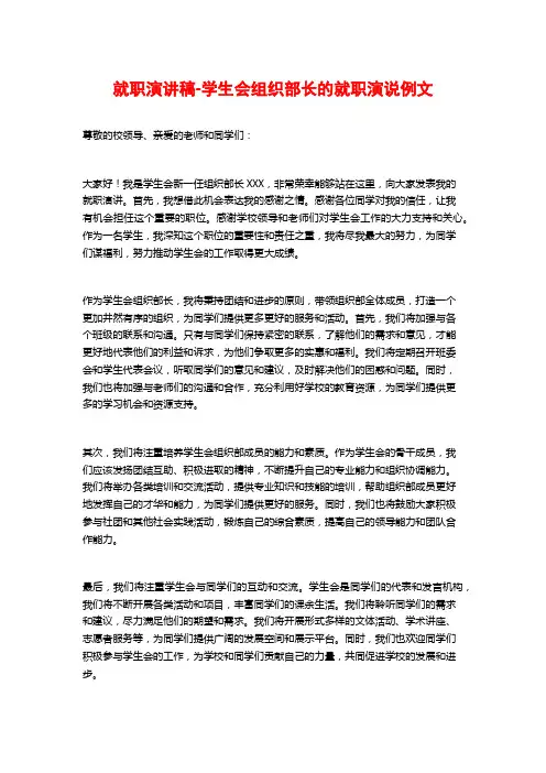 就职演讲稿-学生会组织部长的就职演说例文