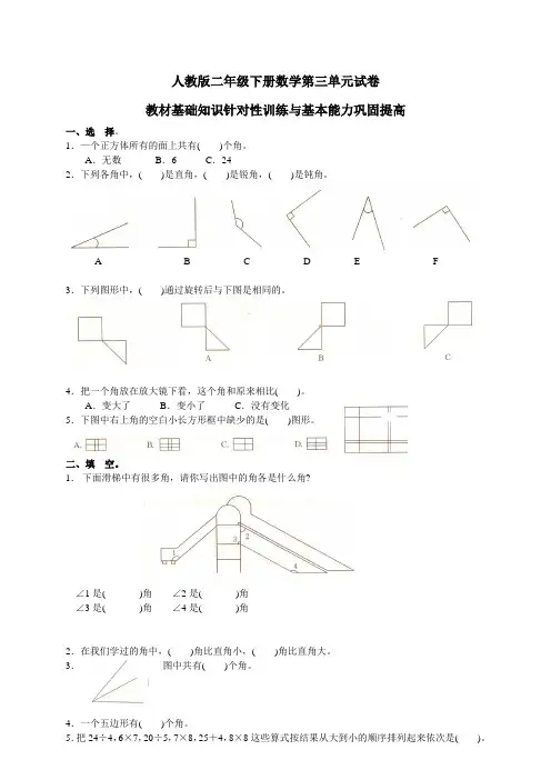 人教版二年级下学期数学第3单元试卷答案《图形与变换》试题1.doc