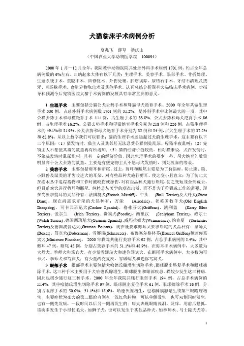 大猫临床手术病例分析