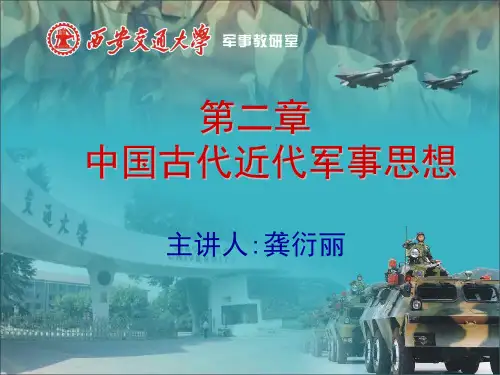 中国军事思想