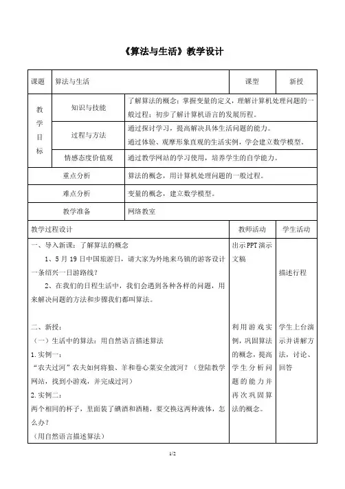 小学信息技术《第一课_算法与生活》参考教案