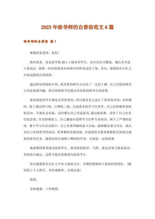 2023年实用文_给导师的自荐信范文6篇