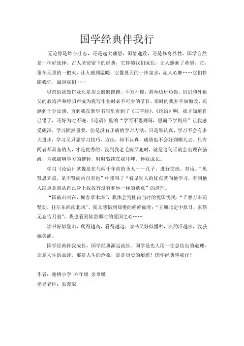 国学经典伴我行 六年级