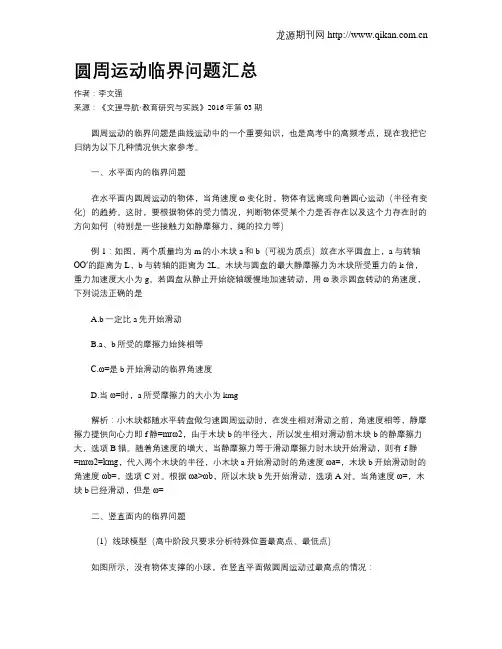 圆周运动临界问题汇总