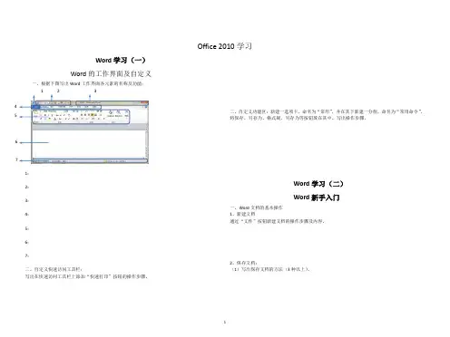 Office 2010学习(1)