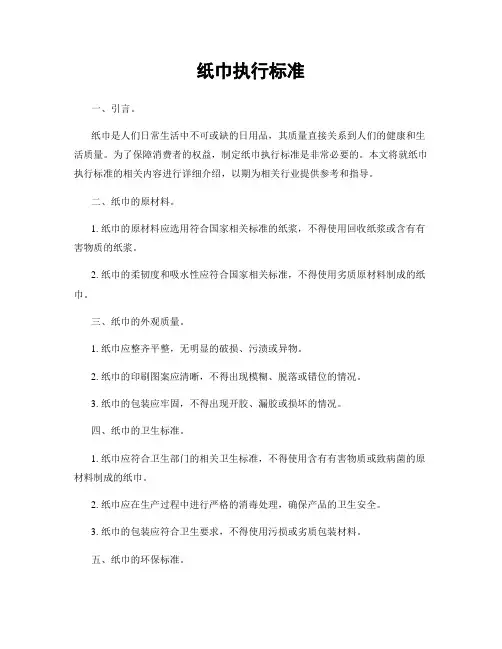纸巾执行标准