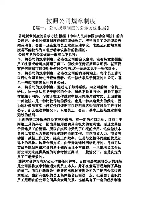 按照公司规章制度