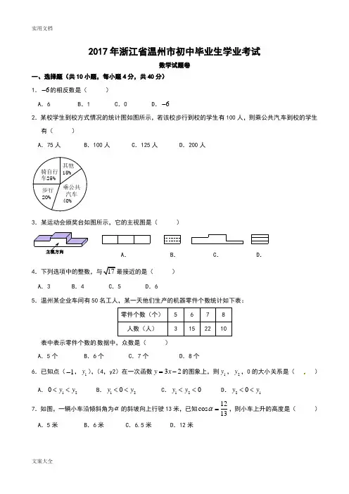 2017年浙江省温州市中学考试数学试卷(含问题详解解析汇报版)