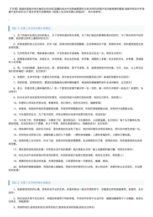 祝爱人生日快乐暖心祝福话