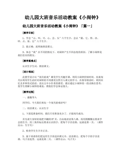 幼儿园大班音乐活动教案《小闹钟》