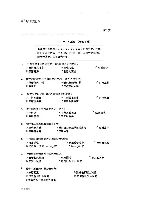 神经病学考试02