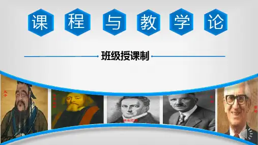 班级授课制