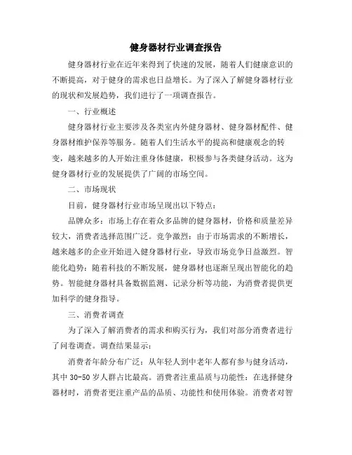 健身器材行业调查报告