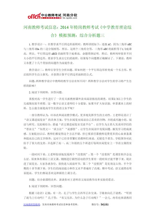 河南教师考试信息：2014年特岗教师考试《中学教育理论综合》模拟预测：综合分析题三