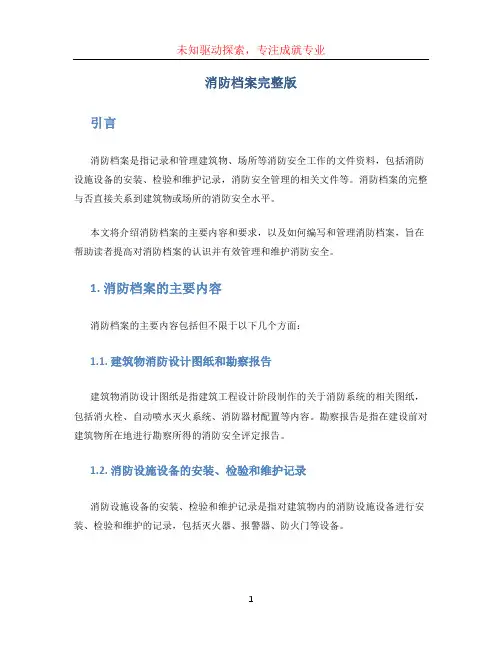 消防档案完整版