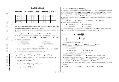 通信原理09B答案(秋季)