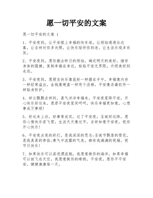 愿一切平安的文案