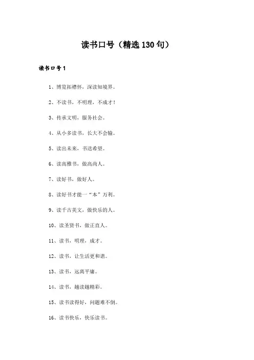 读书口号(精选130句)