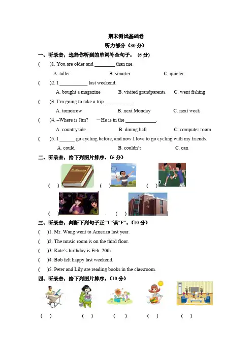 人教PEP版英语分层培优基础卷六年级下册期末检测文本和答案含答案