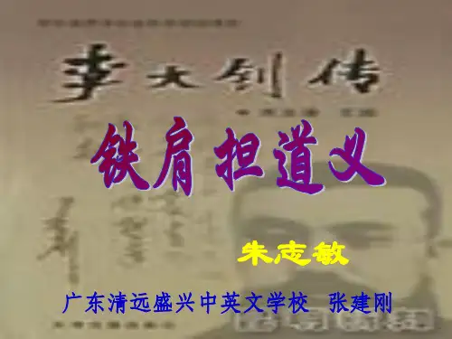 铁肩担道义1
