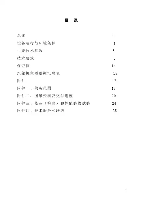 6MW 汽轮机技术规范书