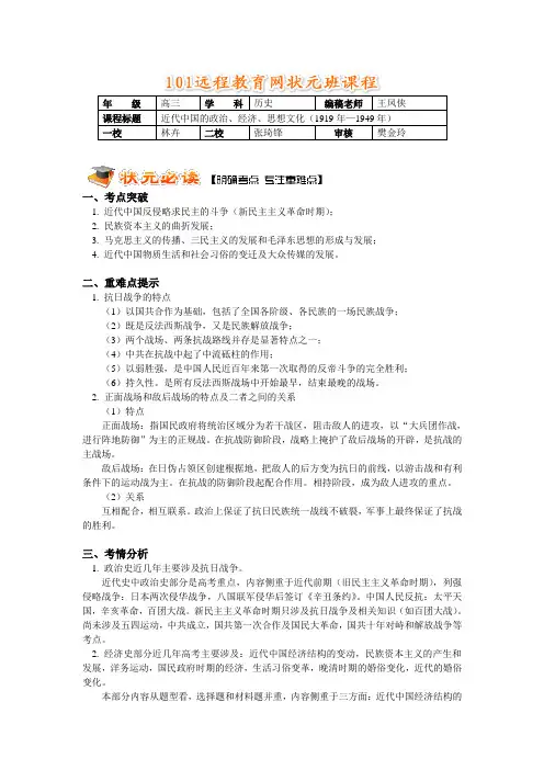 近代中国的政治、经济、思想文化(1919年—1949年)