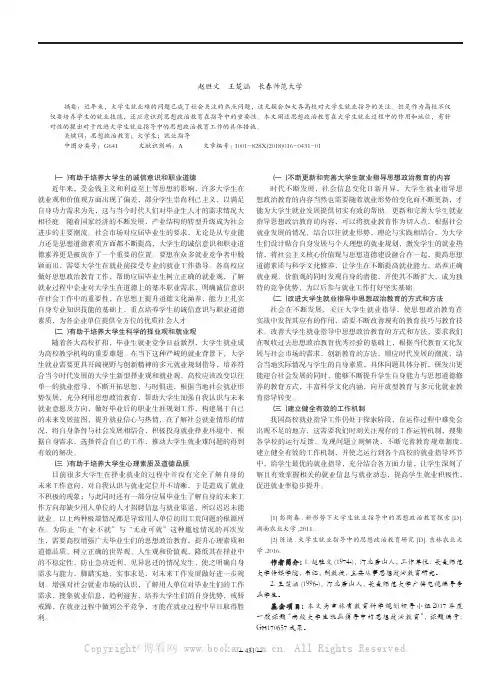 试论大学生就业指导中思想政治教育的地位作用和措施