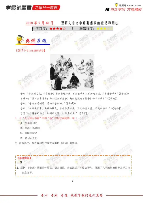 理解文言文中重要虚词的意义和用法-每日一题君2018学年下学期八年级语文人教版(课堂同步系列二) (2)