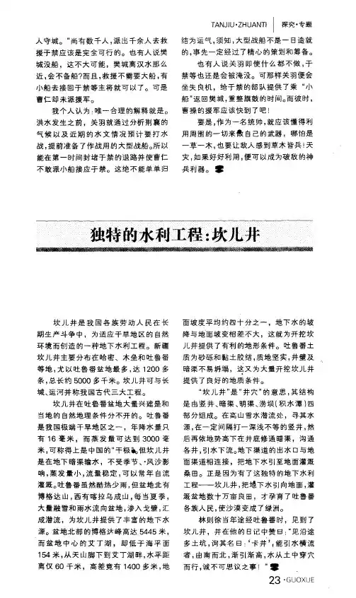 独特的水利工程：坎儿井