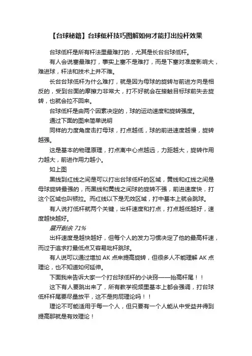 【台球秘籍】台球低杆技巧图解如何才能打出拉杆效果