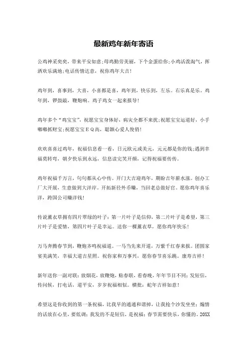 最新鸡年新年寄语