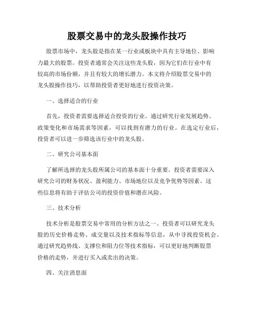 股票交易中的龙头股操作技巧