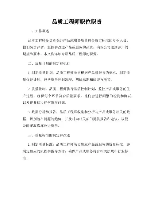 品质工程师职位职责