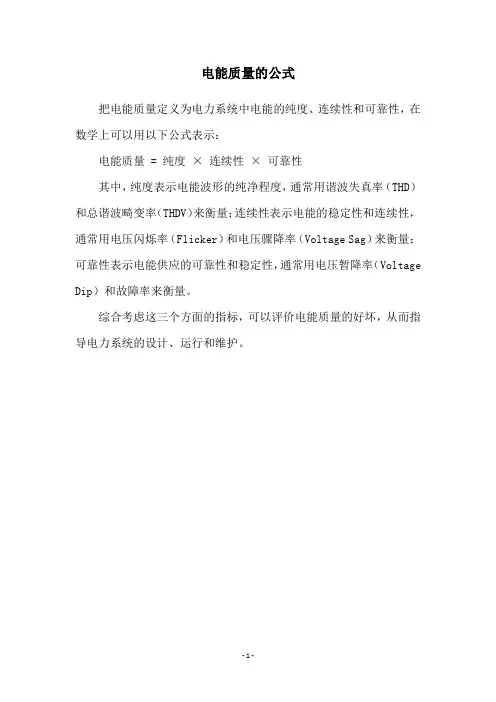 电能质量的公式